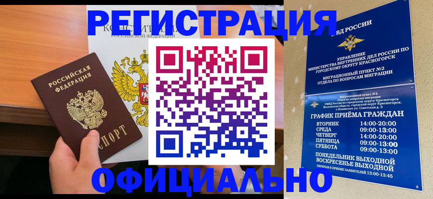 временная регистрация для всех в Красном Сулине