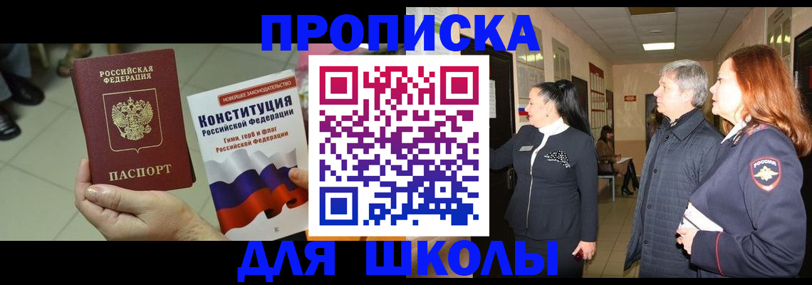 прописка законно в Красном Сулине
