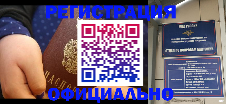 прописка в Красном Сулине