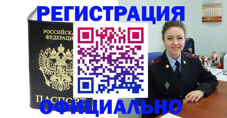 прописка в Красном Сулине